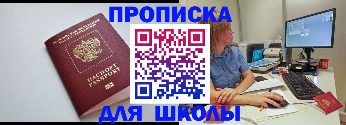 где прописаться в Константиновске