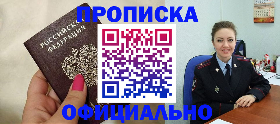 прописка иностранных граждан в Константиновске