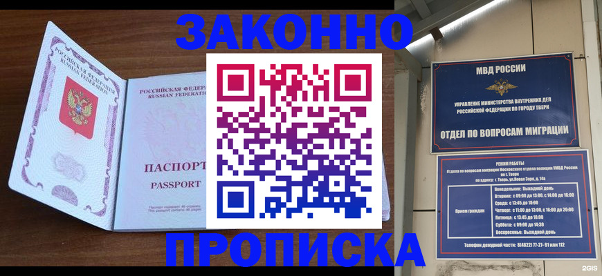 прописка поиск в Константиновске