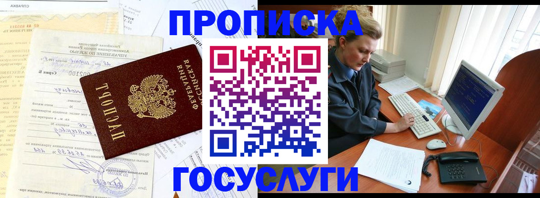 временная регистрация поиск в Константиновске